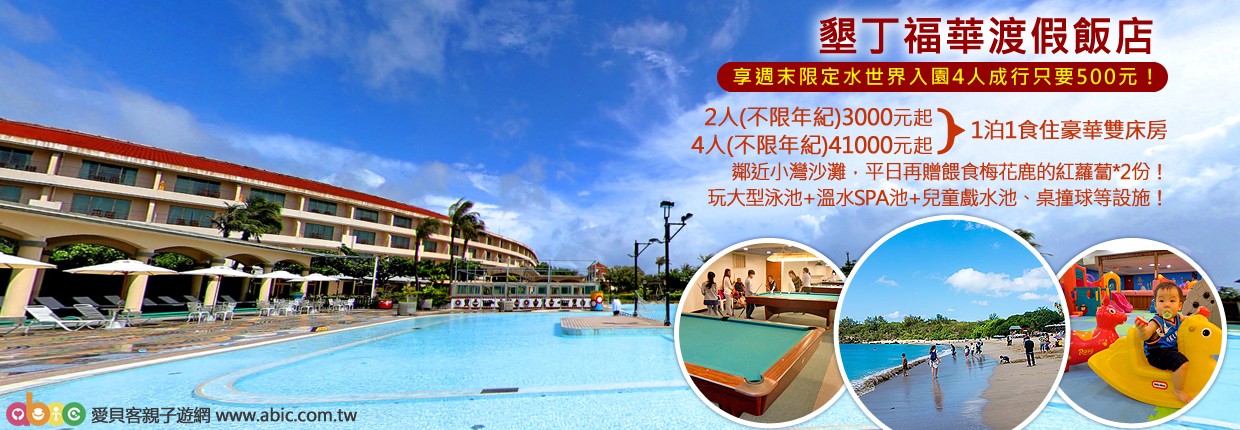 20260506墾丁福華1/2 20260506墾丁福華1/2