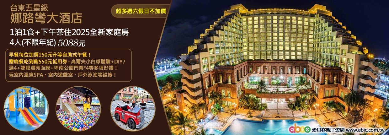 20260128娜路彎 20260128娜路彎