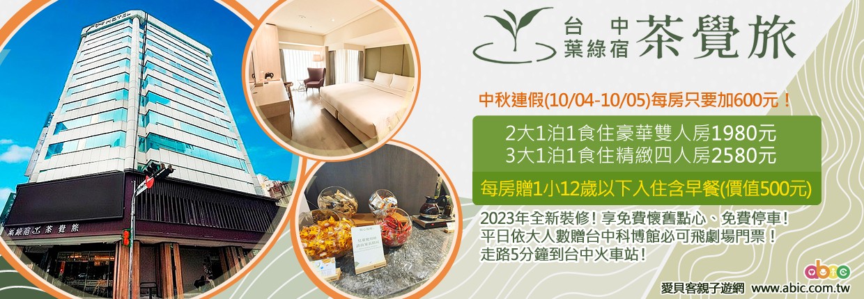 202510茶覺旅 202510茶覺旅