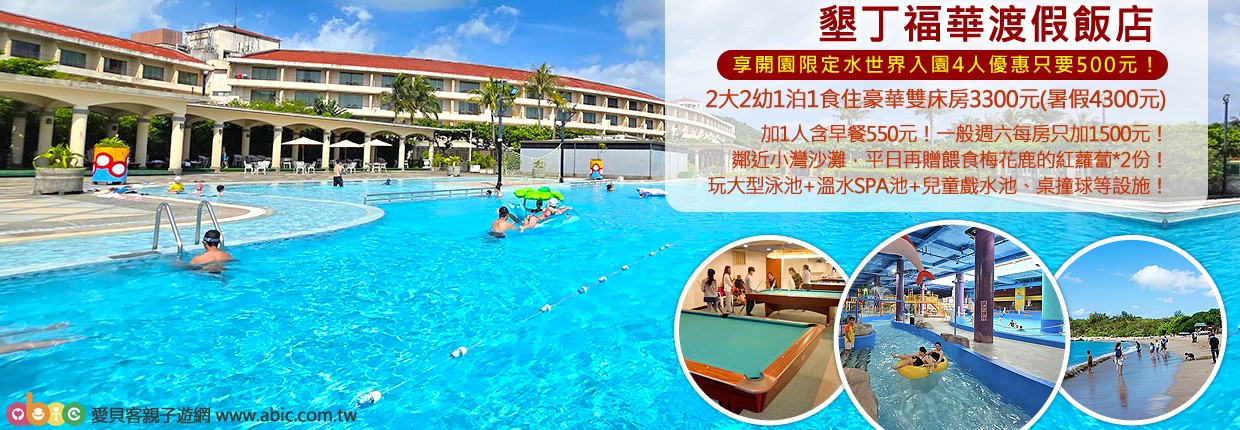 202607墾丁福華 1/2 202607墾丁福華 1/2