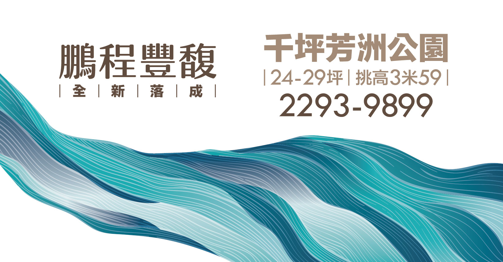 鵬程豐馥(芳洲馥美學)、新北市、五股區、建案