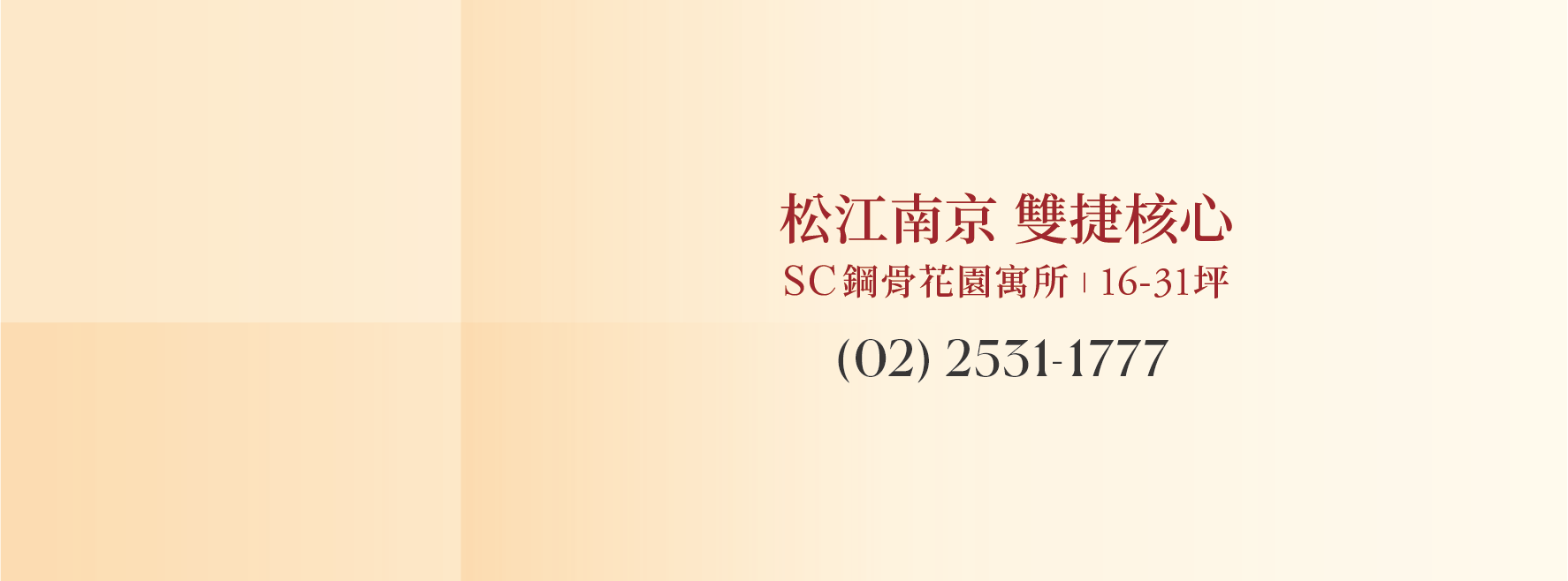 松江桓榀(松江．桓榀)、台北市、中山區、建案