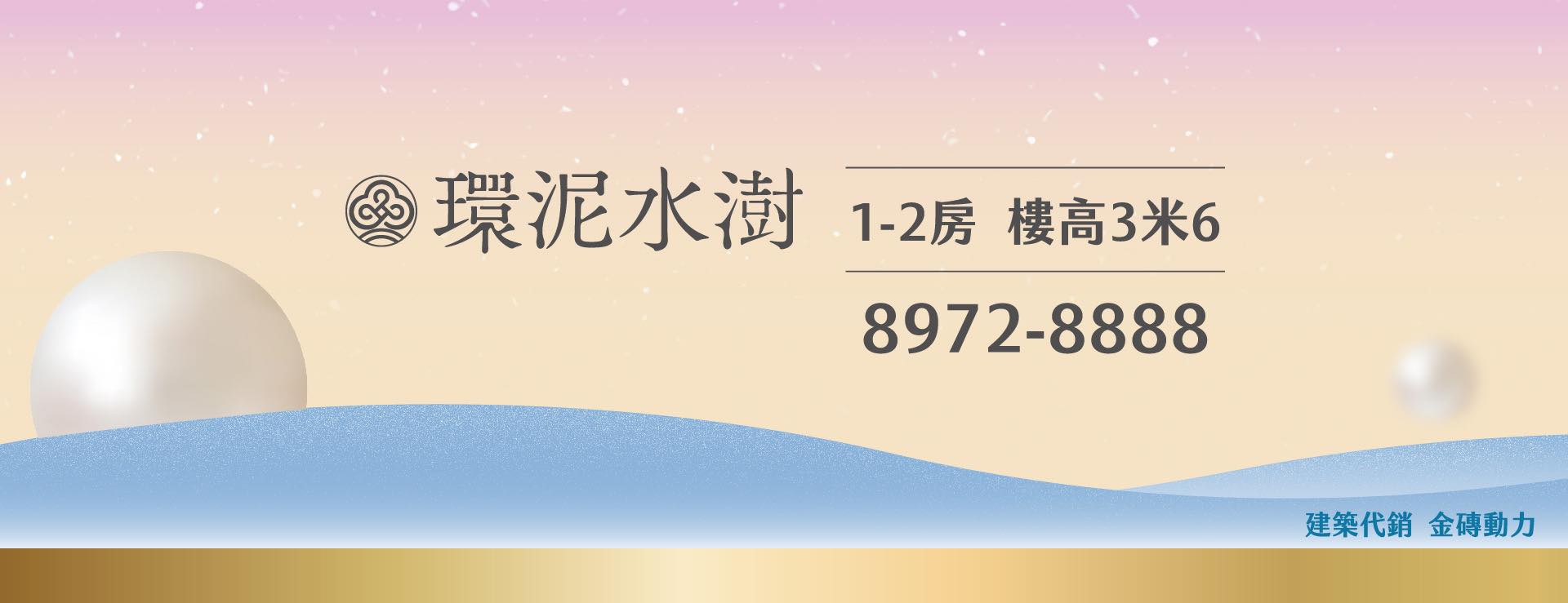 環泥水澍、新北市、三重區、建案