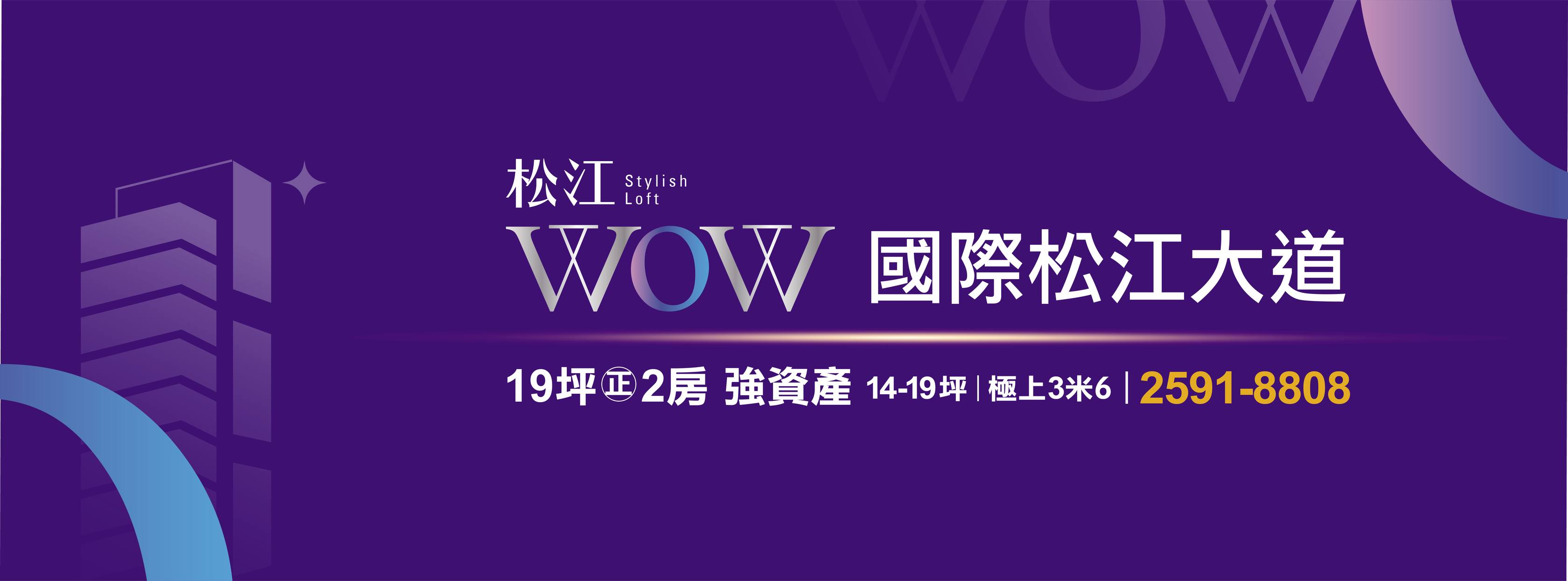 松江WOW、台北市、中山區、建案