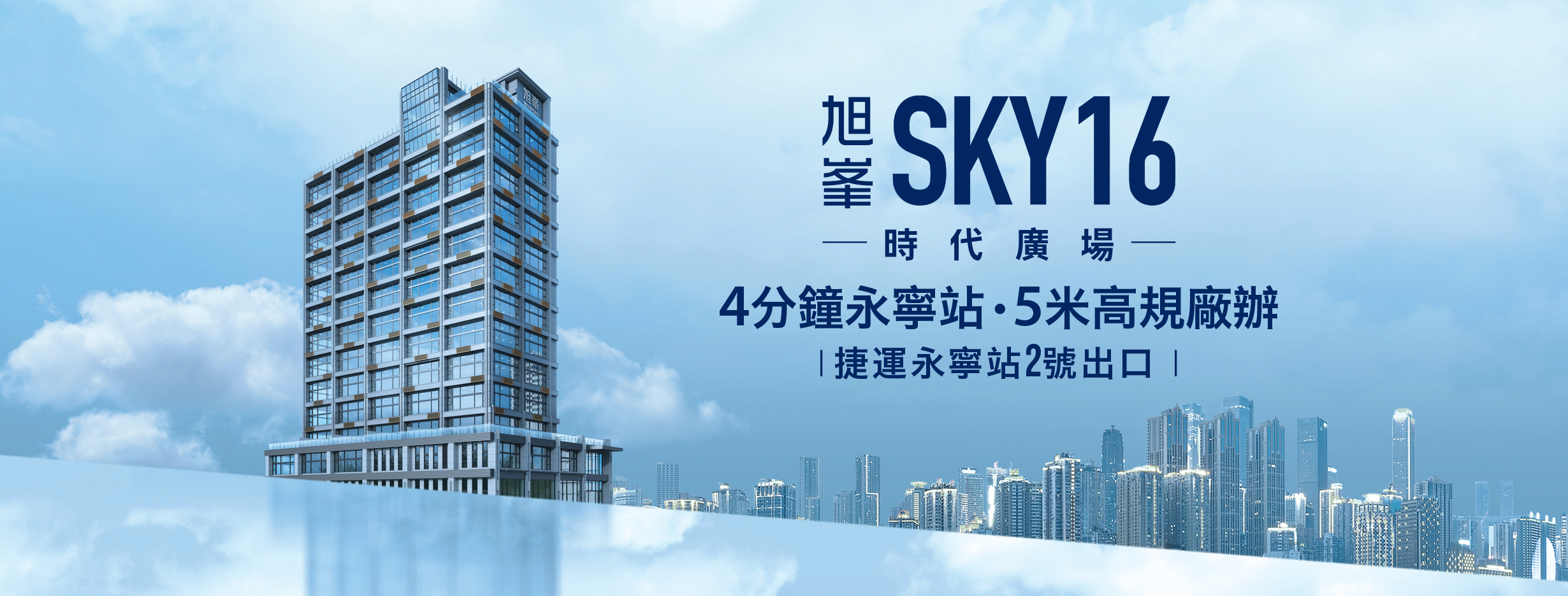 旭峯SKY16時代廣場(工業區)、新北市、土城區、建案