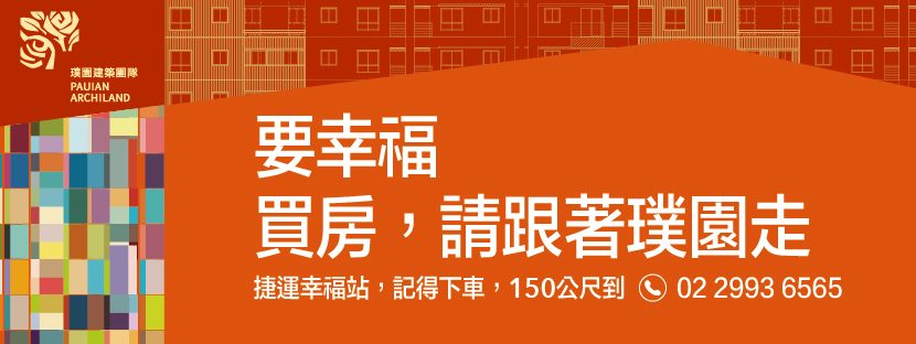 幸福璞園、新北市、新莊區、建案