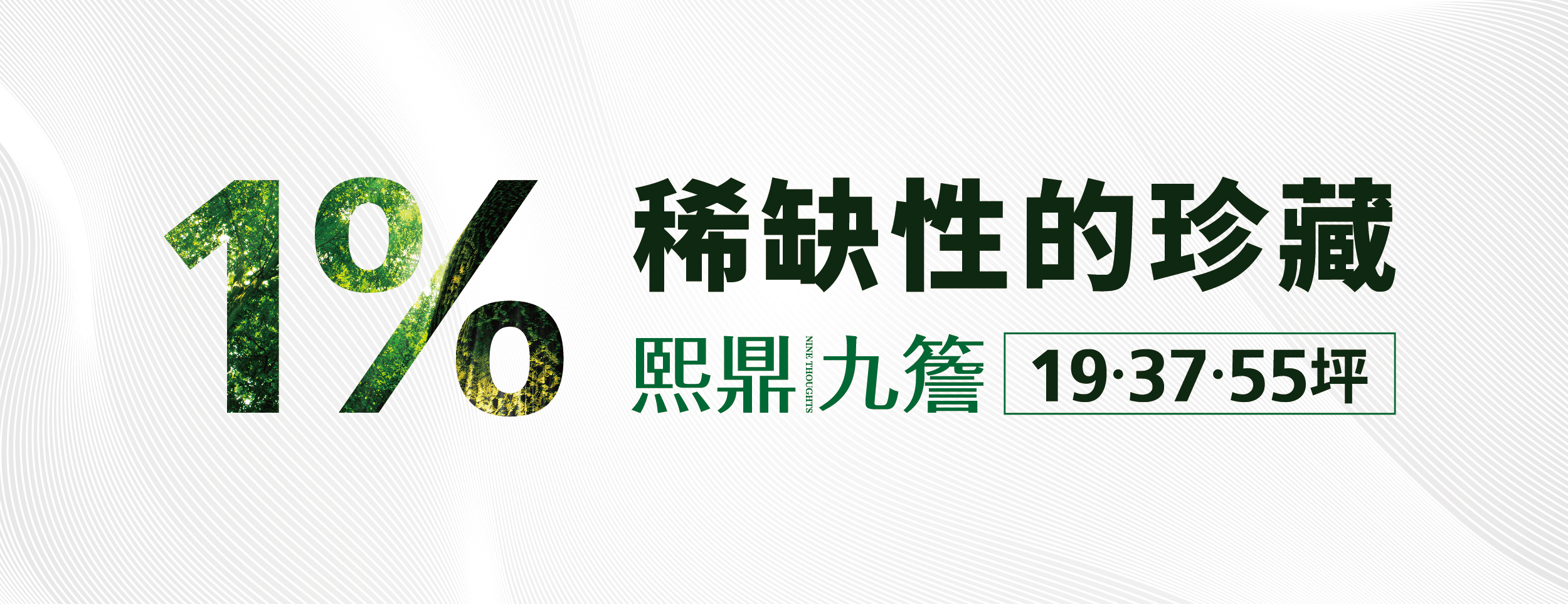 熙鼎九簷、台北市、中正區、建案