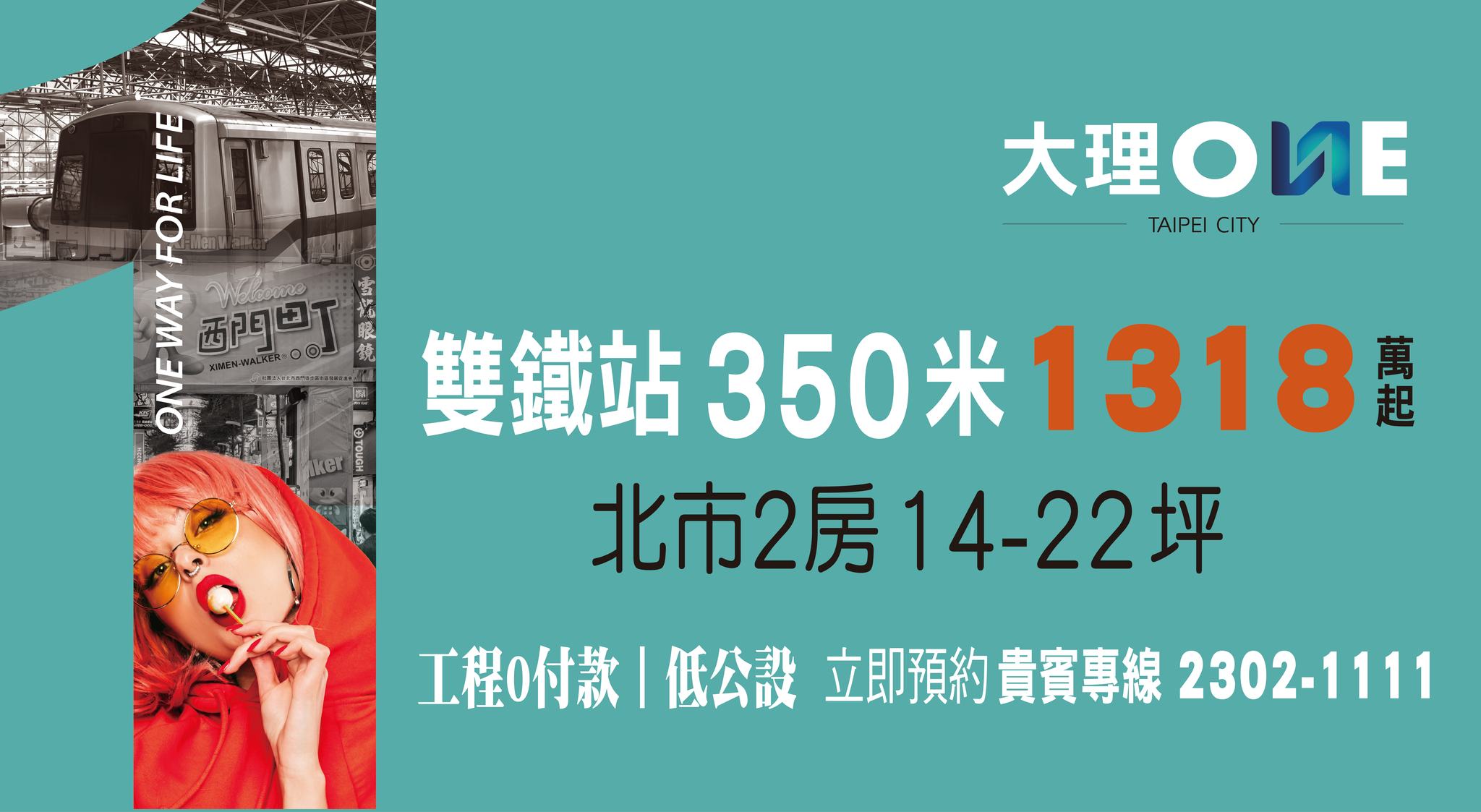 大理ONE(大理苑)、台北市、萬華區、建案