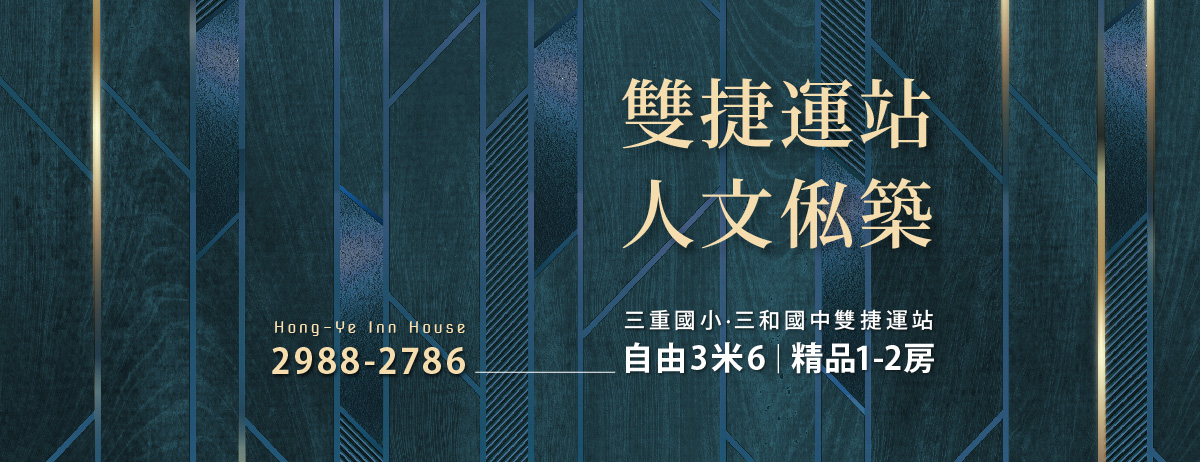 宏燁文旅、新北市、三重區、建案