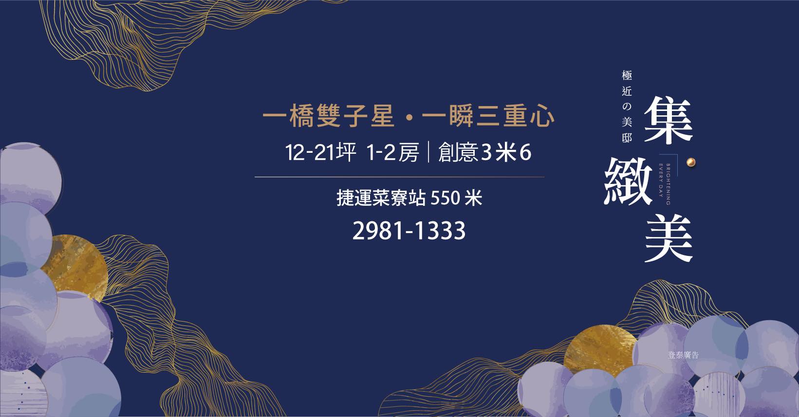 集緻美、新北市、三重區、建案