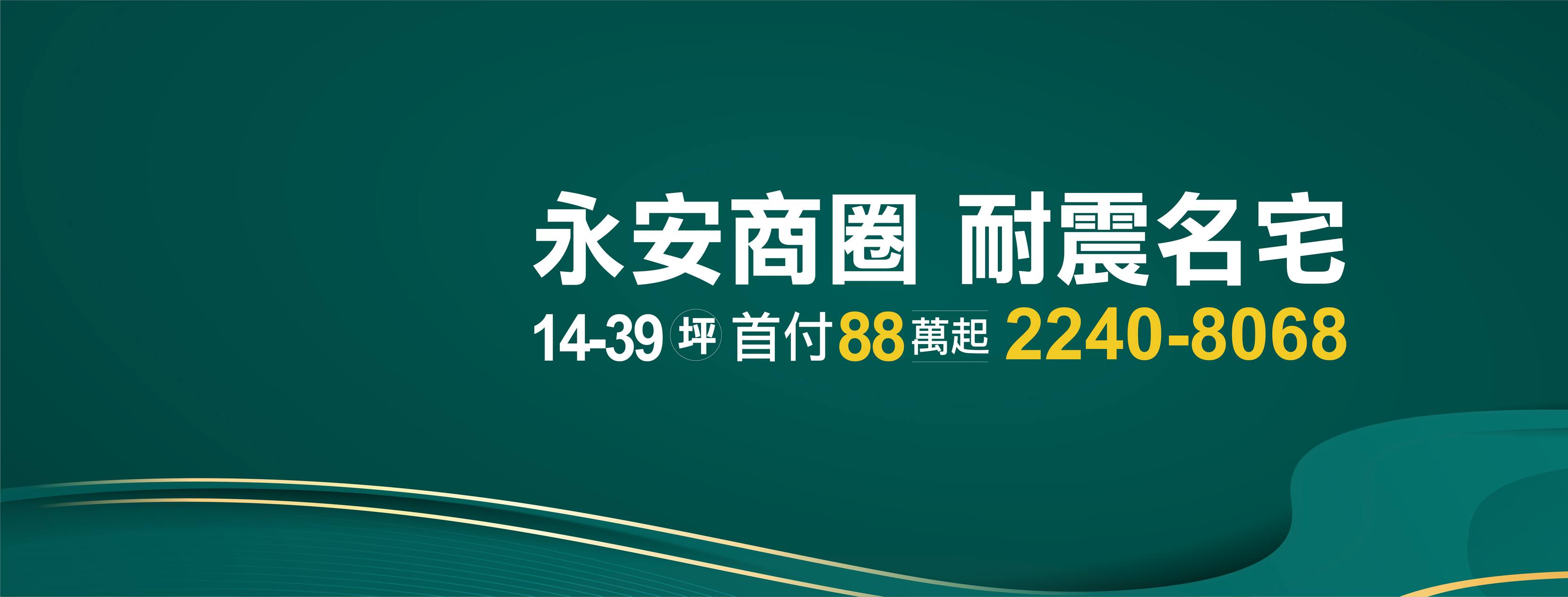 君奕華品、新北市、中和區、建案