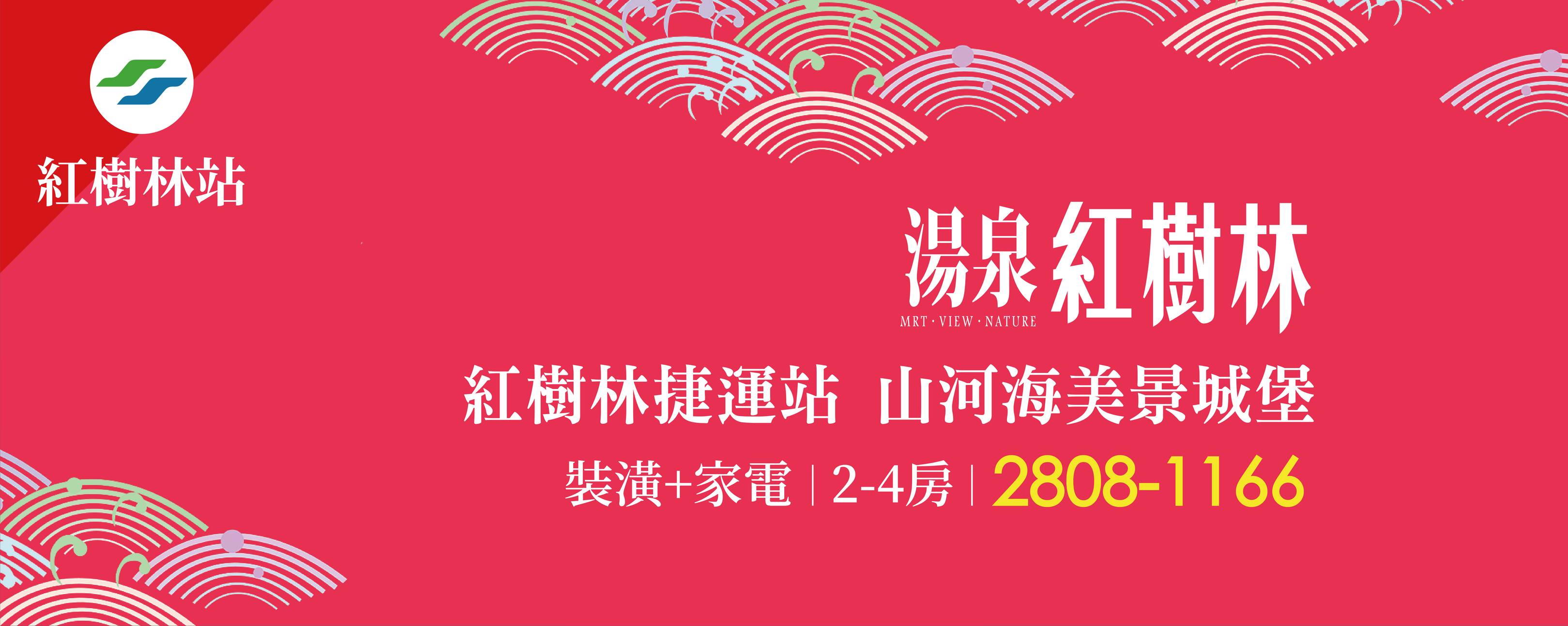 湯泉紅樹林、新北市、淡水區、建案