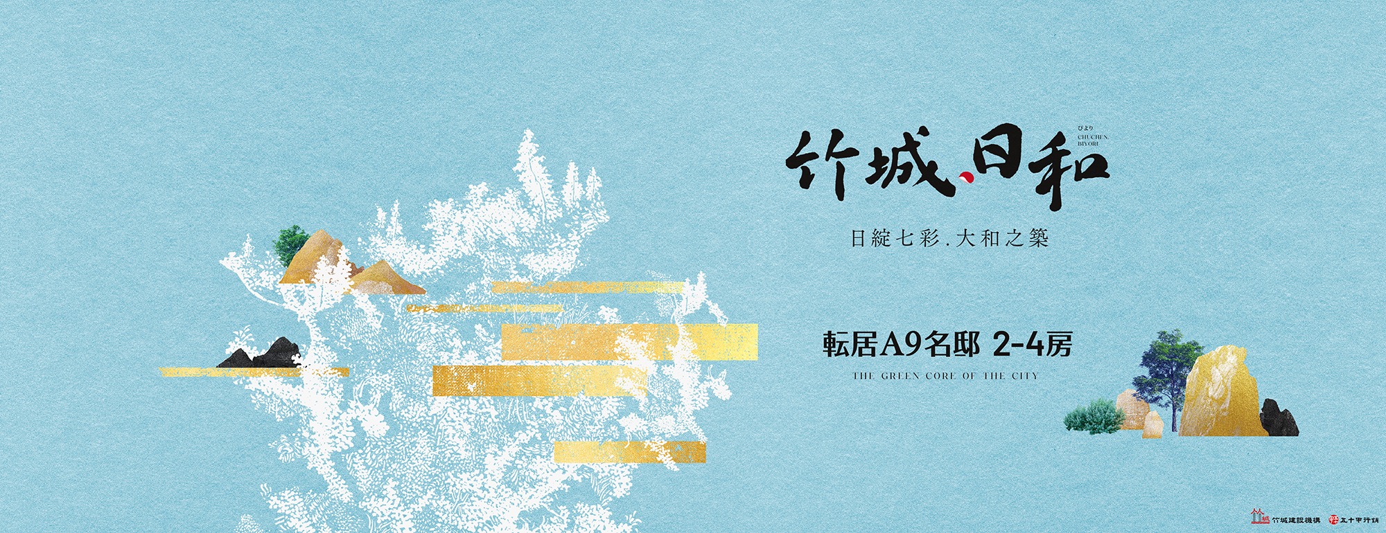 竹城.日和(竹城日和)、新北市、林口區、建案