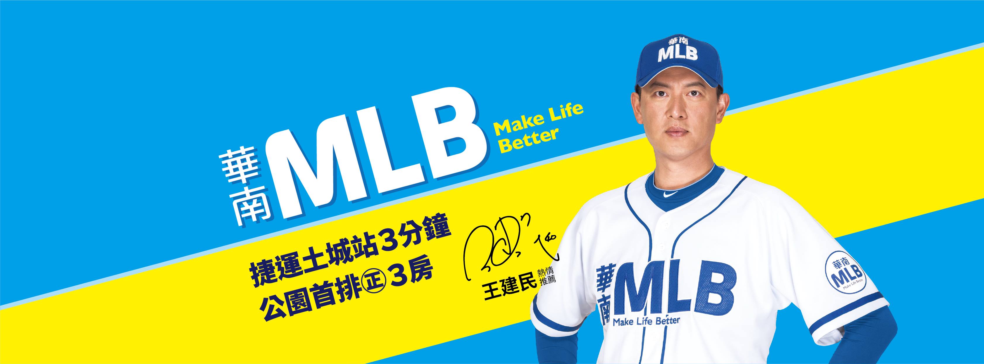 華南MLB、新北市、土城區、建案