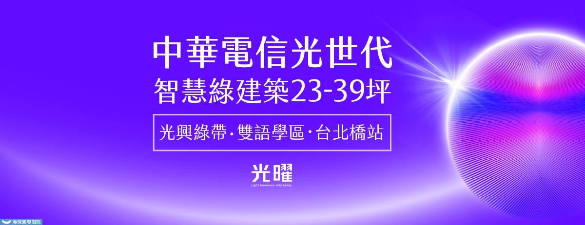 光世代建設光曜(光世代光曜)、新北市、三重區、建案