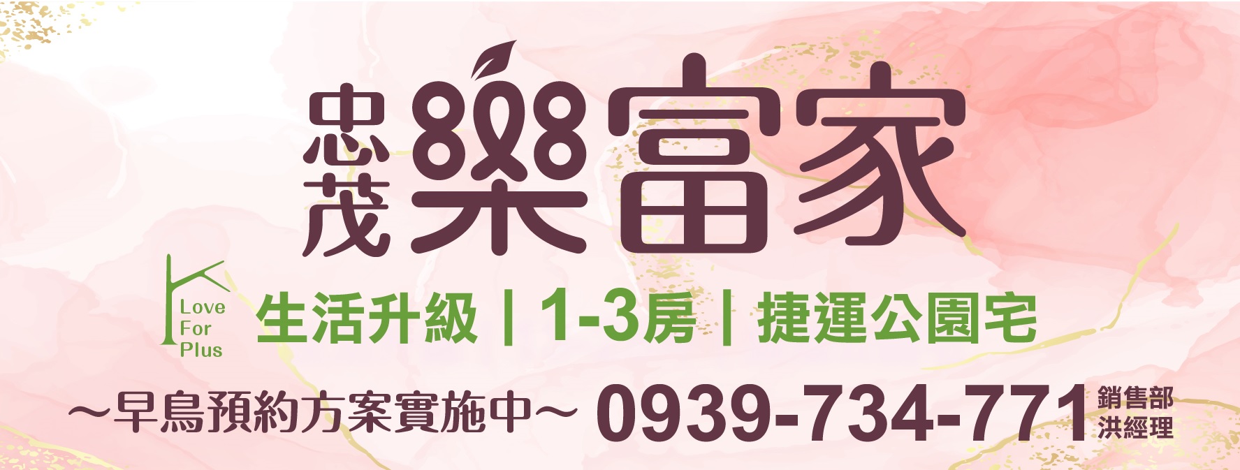 樂富家、新北市、板橋區、建案