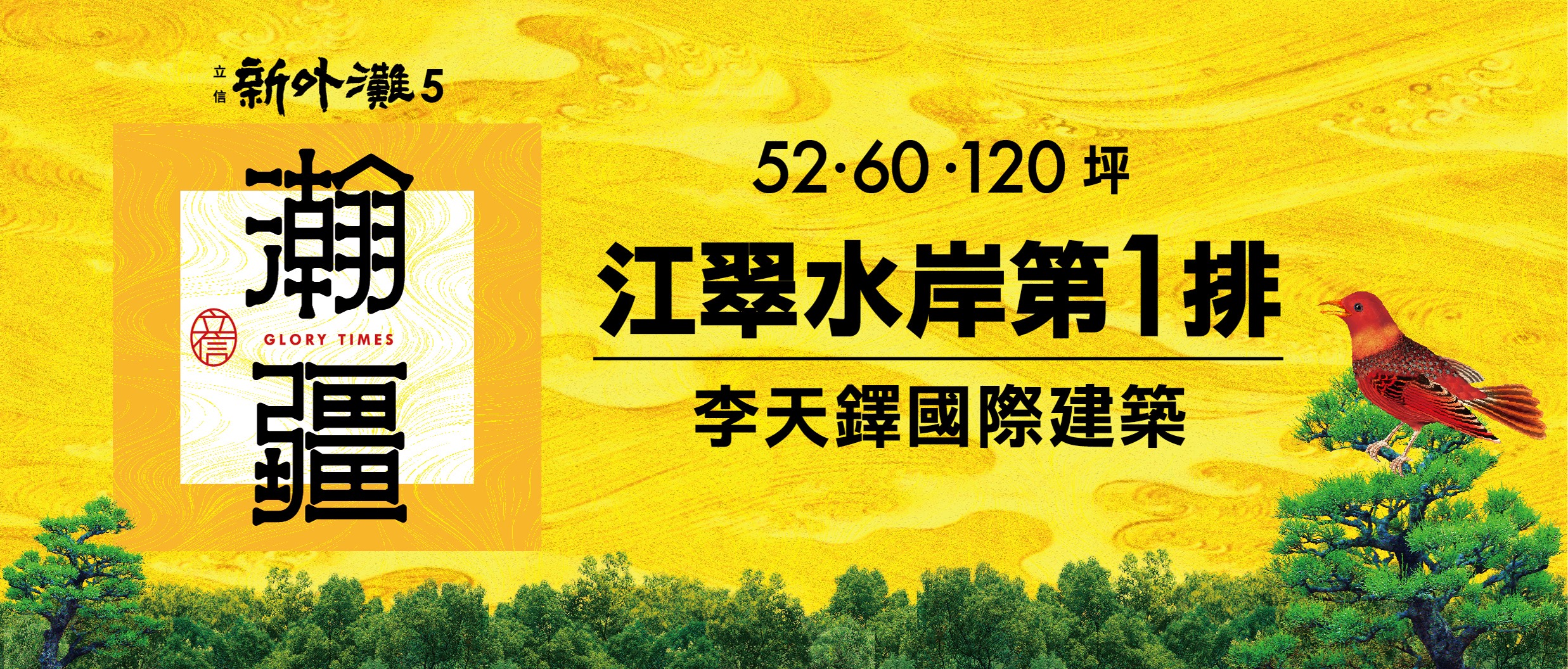 新外灘5-瀚疆(新外灘no5/新外灘-瀚疆/立信瀚疆)、新北市、板橋區、建案