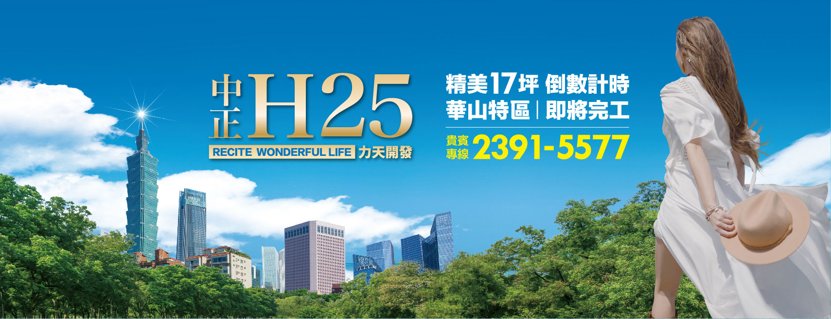 中正H25、台北市、中正區、建案