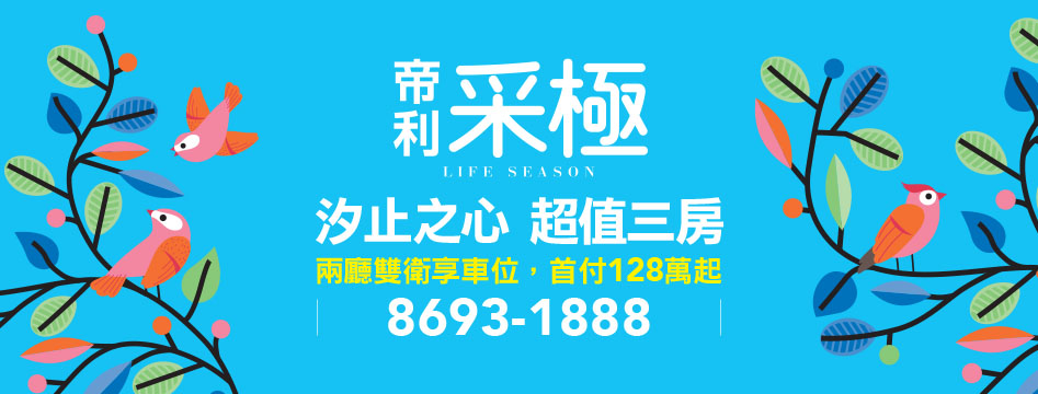 帝利采極、新北市、汐止區、建案